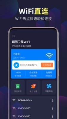 全能网络精灵手机软件app截图