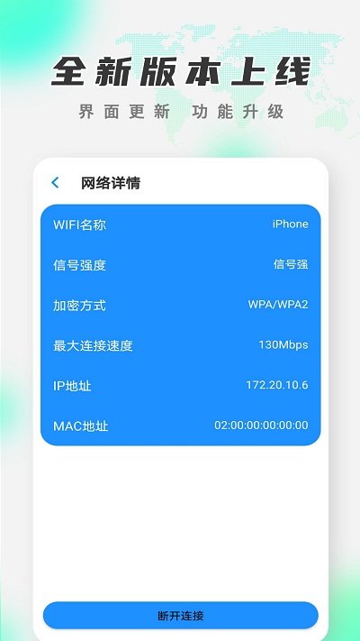 万智WiFi手机软件app截图