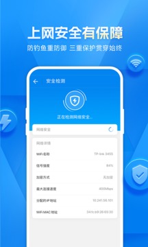 万智WiFi手机软件app截图