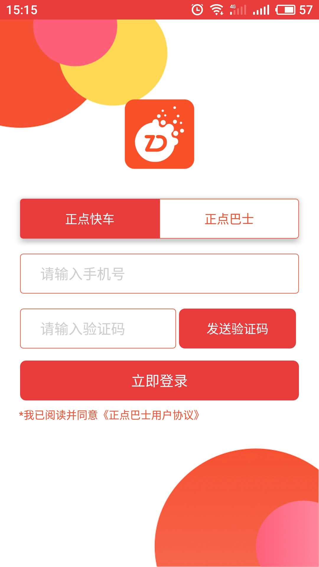 正点巴士司机端手机软件app截图