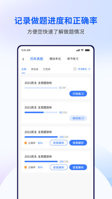 润博考研手机软件app截图