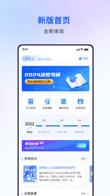 润博考研手机软件app截图