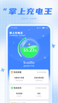 掌上充电王手机软件app截图