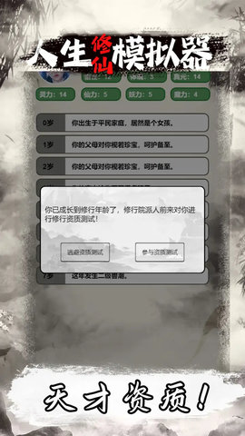 人生修仙模拟器手游app截图