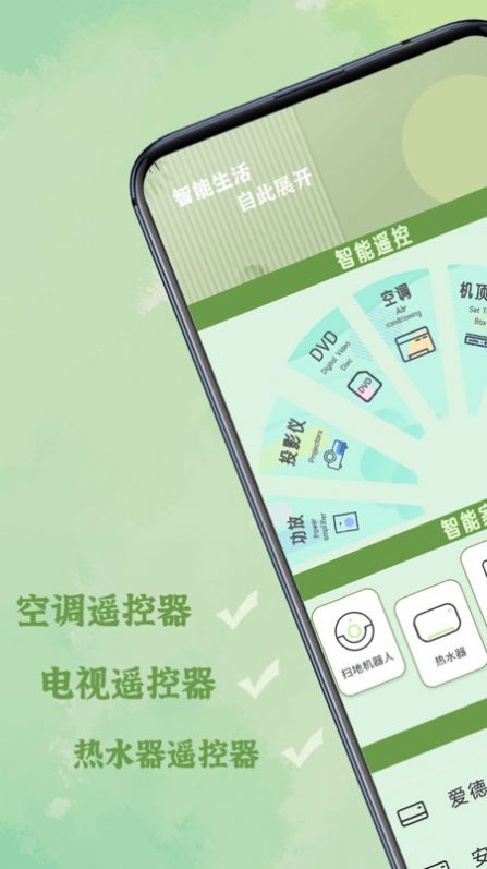 智能电视遥控手机软件app截图