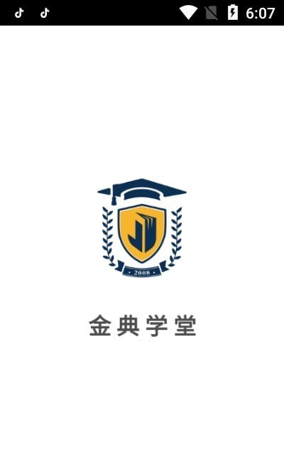 金典学堂手机软件app截图