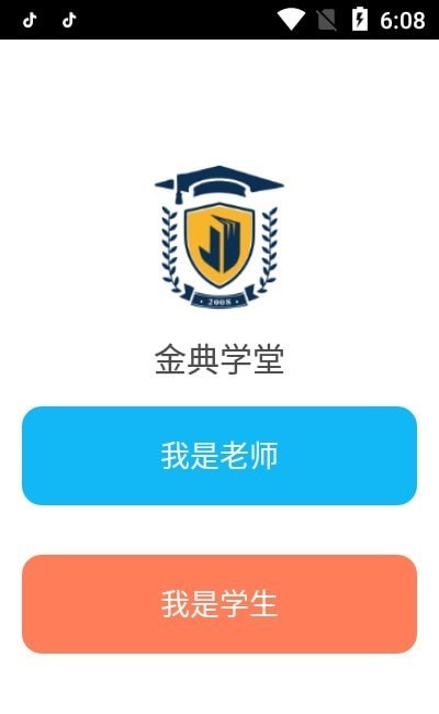 金典学堂手机软件app截图