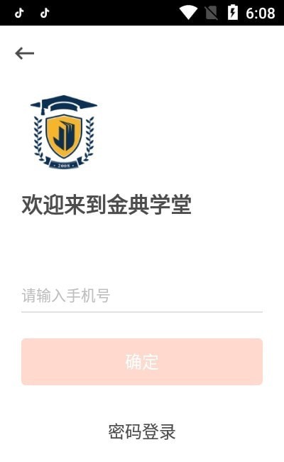 金典学堂手机软件app截图