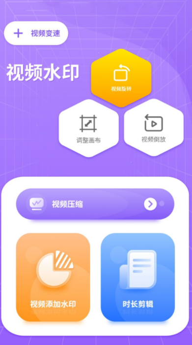 水印万能王手机软件app截图