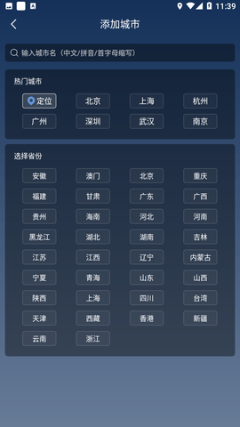 阳阳天气手机软件app截图