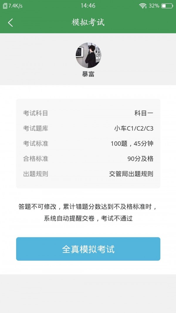 全科驾考手机软件app截图