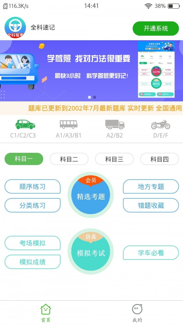 全科驾考手机软件app截图