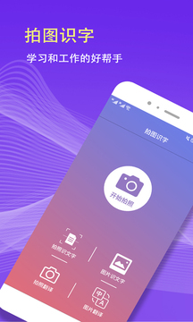 盛合拍图识字手机软件app截图