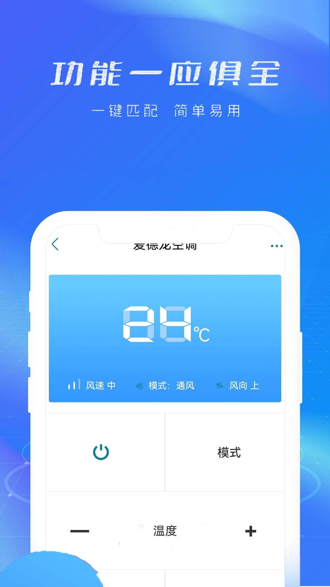 遥控器免费通用王手机软件app截图