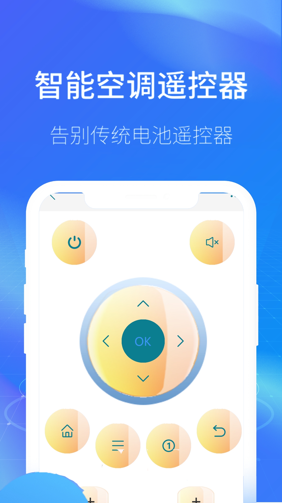 遥控器免费通用王手机软件app截图