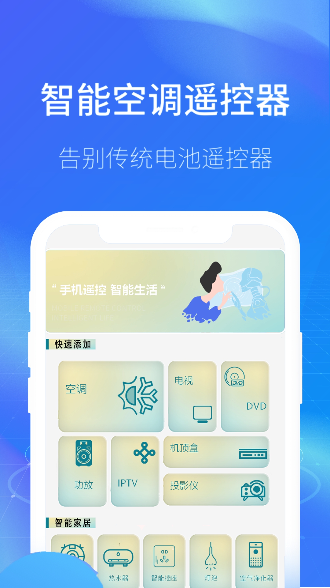 遥控器免费通用王手机软件app截图