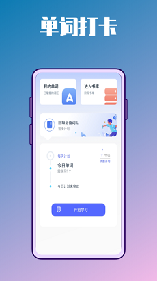 英语学习包手机软件app截图