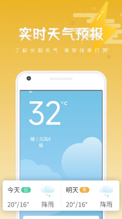 绪风气候预报手机软件app截图