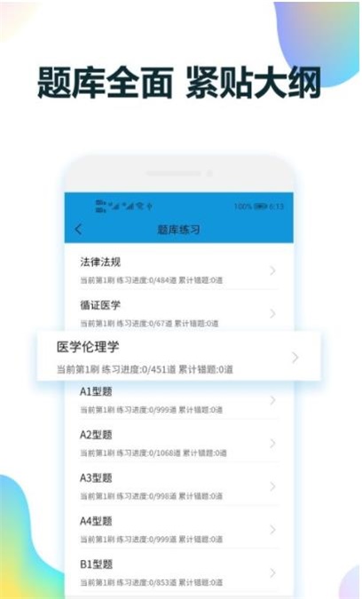 住培医学题库手机软件app截图