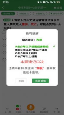 驾考速记手机软件app截图