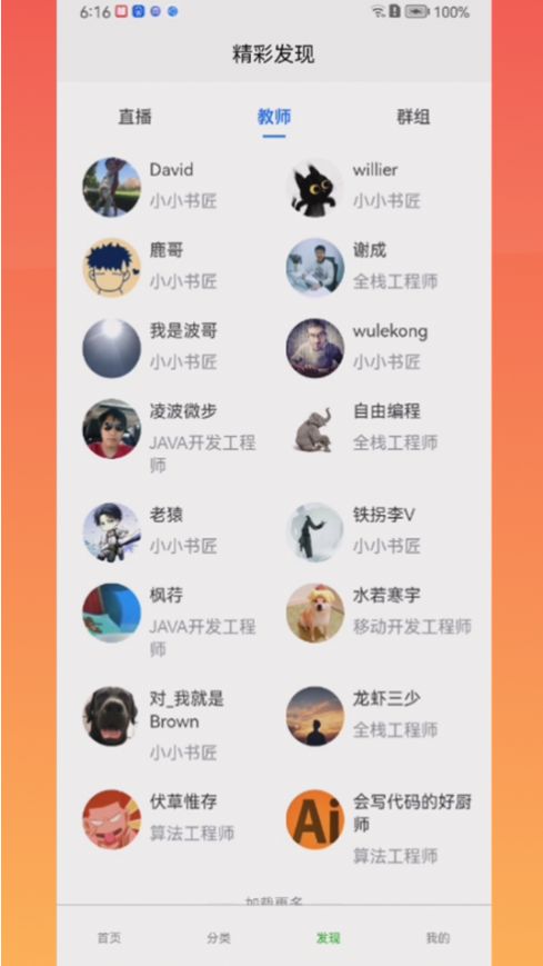 灵慧学堂手机软件app截图