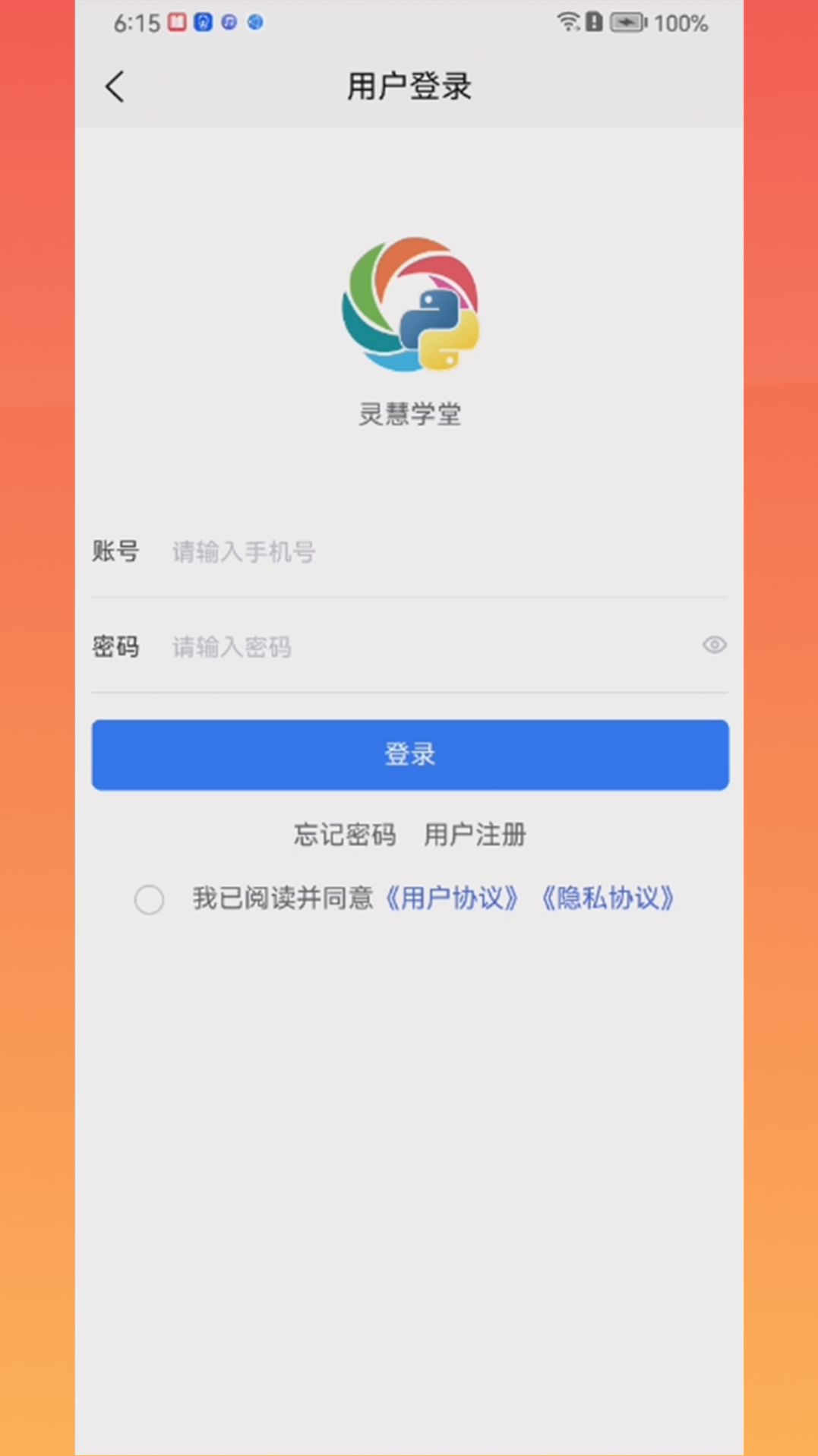 灵慧学堂手机软件app截图