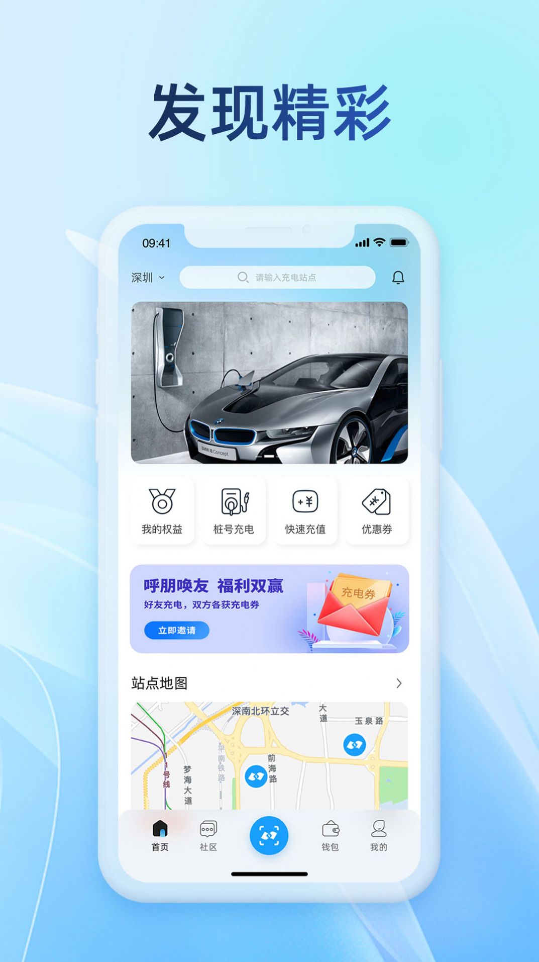 蔚蓝e充手机软件app截图