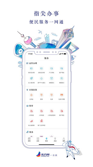 翱翔生活服务手机软件app截图