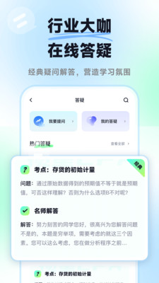 揽星会计手机软件app截图