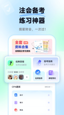 揽星会计手机软件app截图