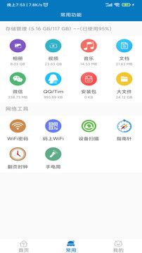 超强旋风清理手机软件app截图