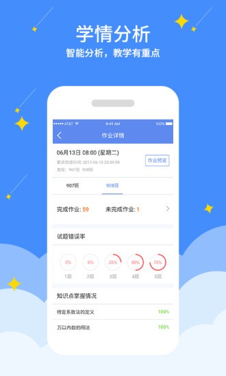 随堂练教师手机软件app截图