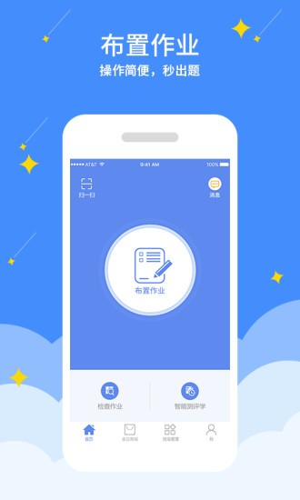 随堂练教师手机软件app截图