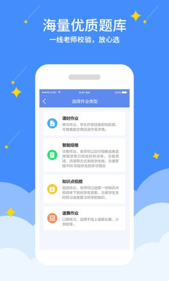 随堂练教师手机软件app截图