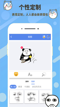 表情合成器手机软件app截图