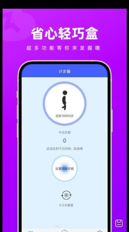 省心轻巧盒手机软件app截图