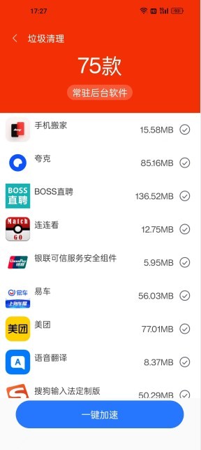 极快清理专家手机软件app截图