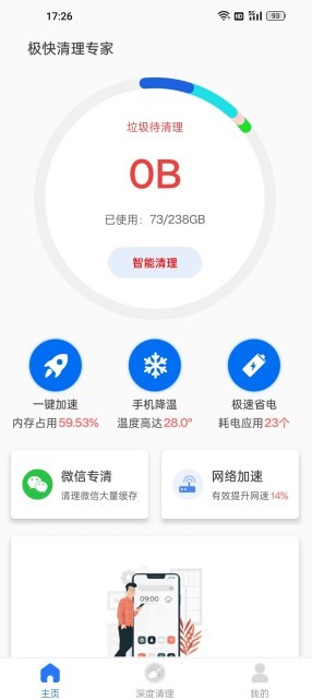 极快清理专家手机软件app截图