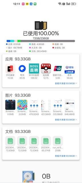 极快清理专家手机软件app截图