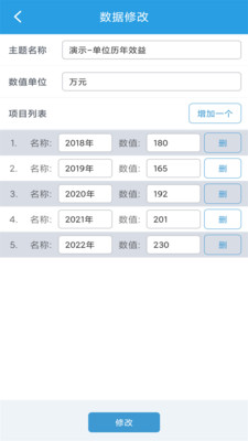 图表生成器手机软件app截图