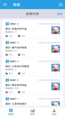 图表生成器手机软件app截图