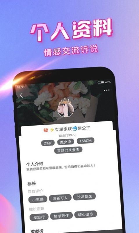 花香聊天一对一手机软件app截图