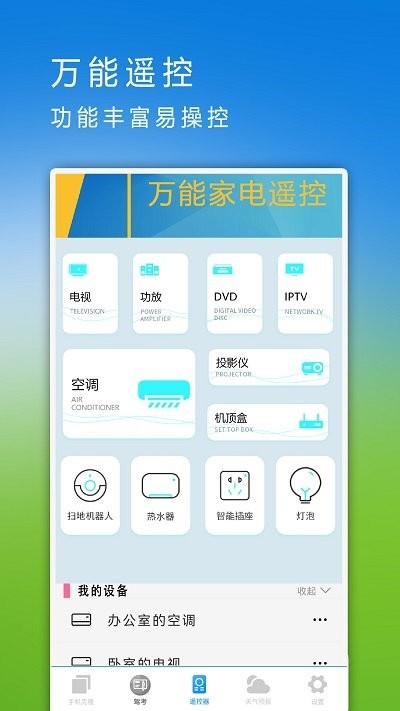 手机助手王手机软件app截图