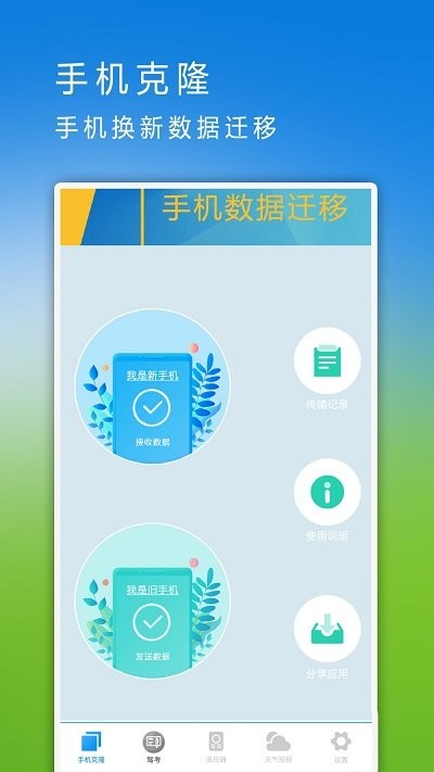 手机助手王手机软件app截图