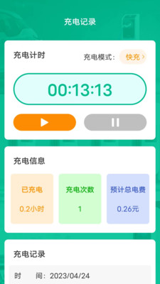 省心快充手机软件app截图