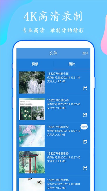 万能一键录屏手机软件app截图