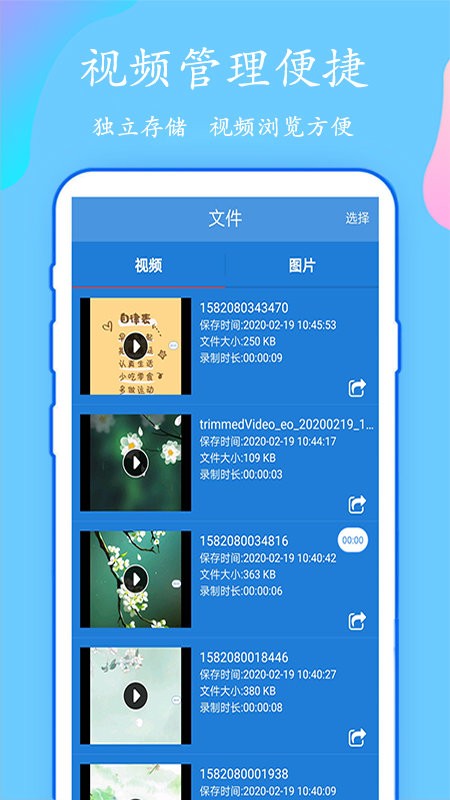 万能一键录屏手机软件app截图