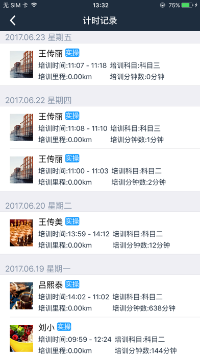 好学车手机软件app截图