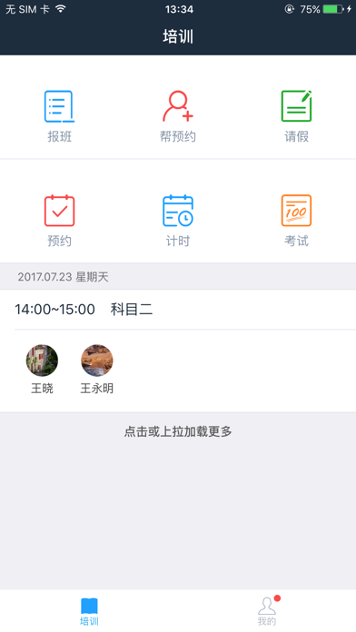 好学车手机软件app截图