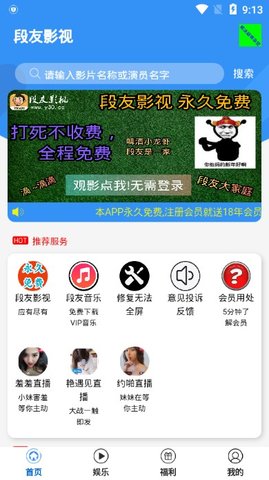 段友影视tv版免注册手机软件app截图